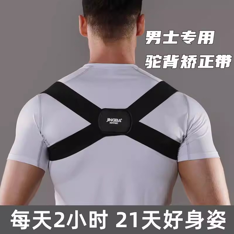 肩胛骨纠正器背部矫姿带男士专用健身沉肩训练带背部拉伸挺胸直背