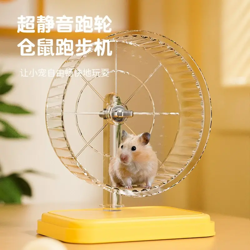 仓鼠超静音跑轮金丝熊亚克力双轴承钢滚轮笼子配件挂壁不卡脚跑盘
