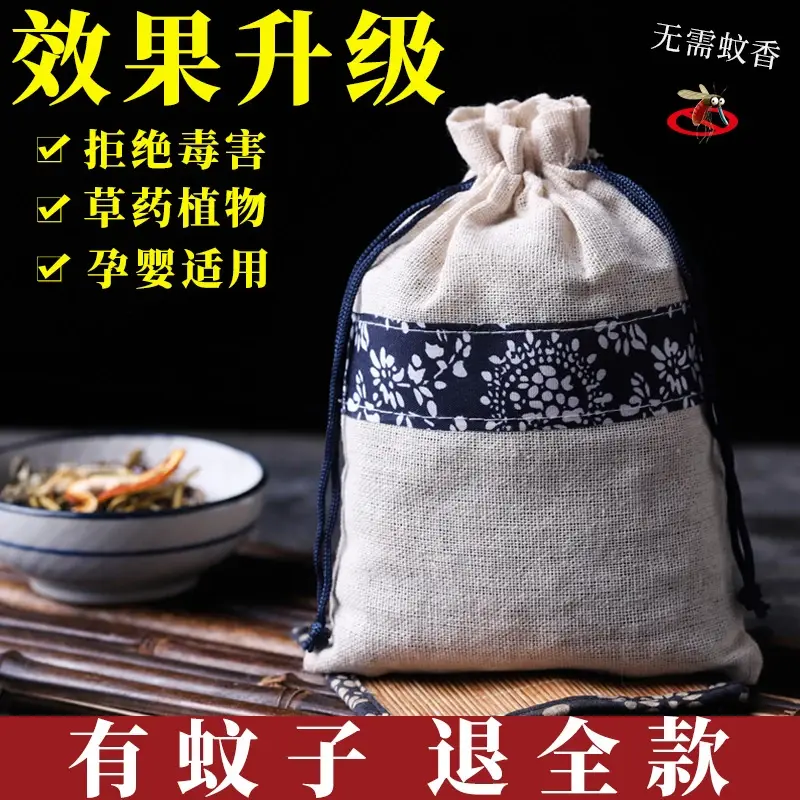 驱蚊香囊端午节香包艾草防蚊香袋草药中药驱蚊包挂件防虫卧室持久