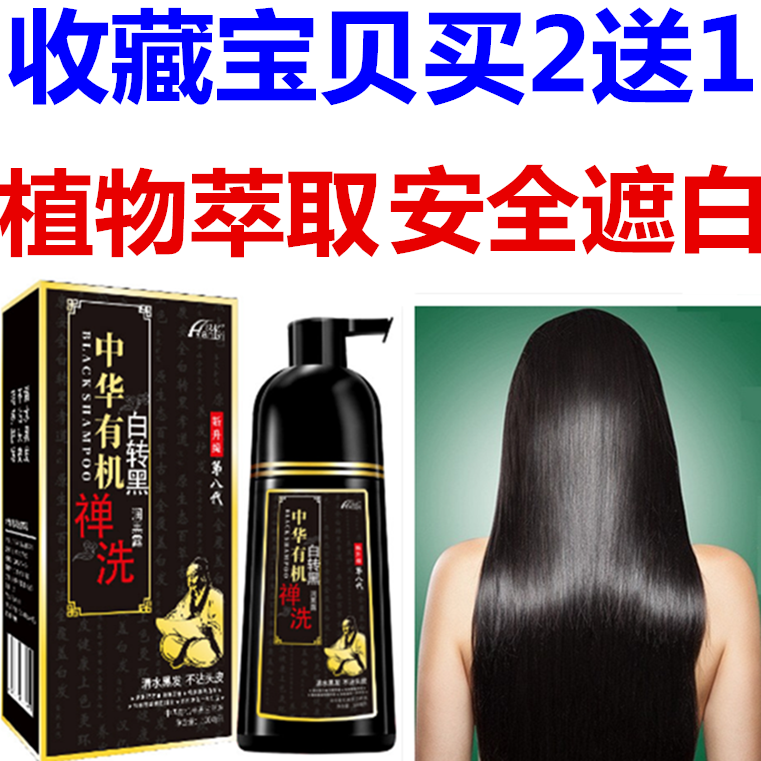 正品不沾头皮一洗彩染发膏清水白发变黑发一支黑染发剂