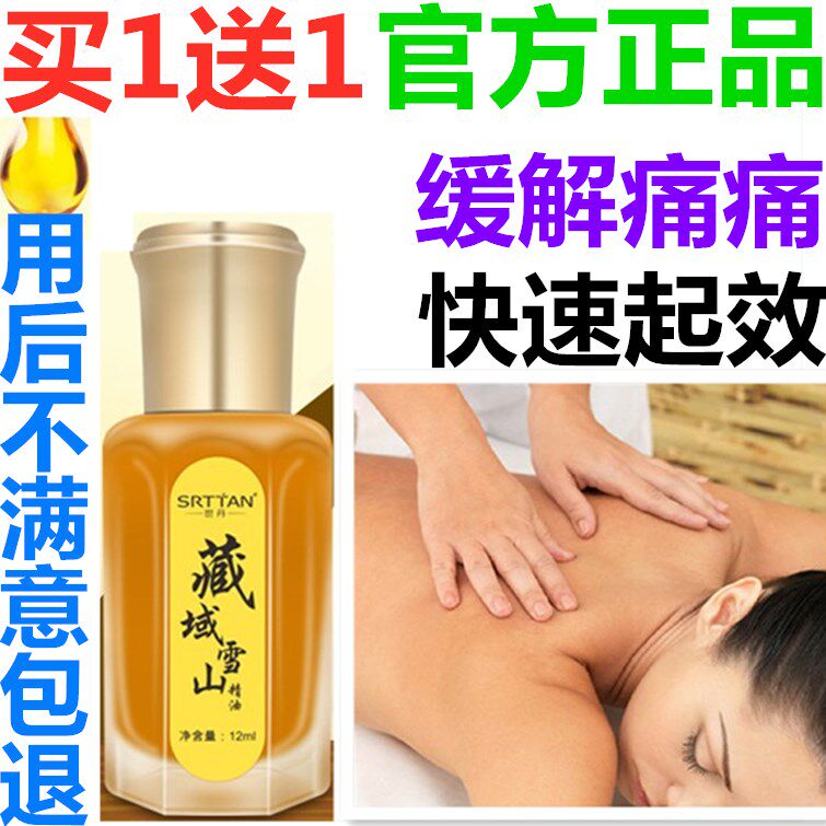 世丹掌炙通筋络速通发热精油掌灸通藏域雪山止痛快速起效
