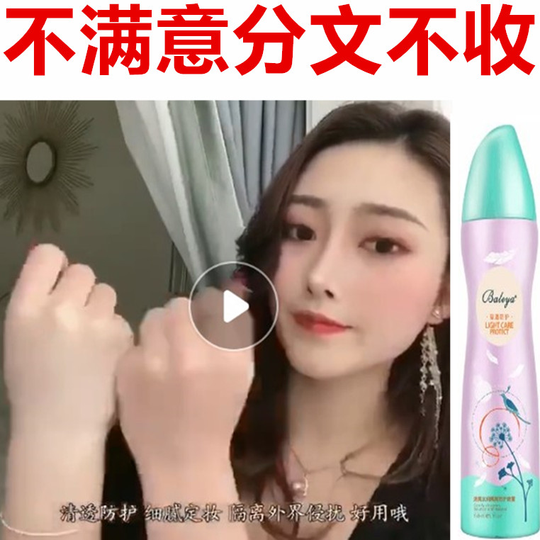 正品BLY芭乐雅清爽水润隔离防护喷雾150ml爆奶防紫外线