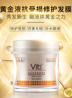 正品威酷黄金液抗受损发膜修护毛躁滋养护发素头发护理焗油膏