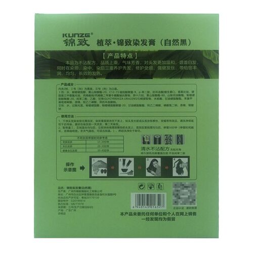 正品锦致植萃植然黑色清水黑油染发剂染发膏染发霜不沾头皮420ml