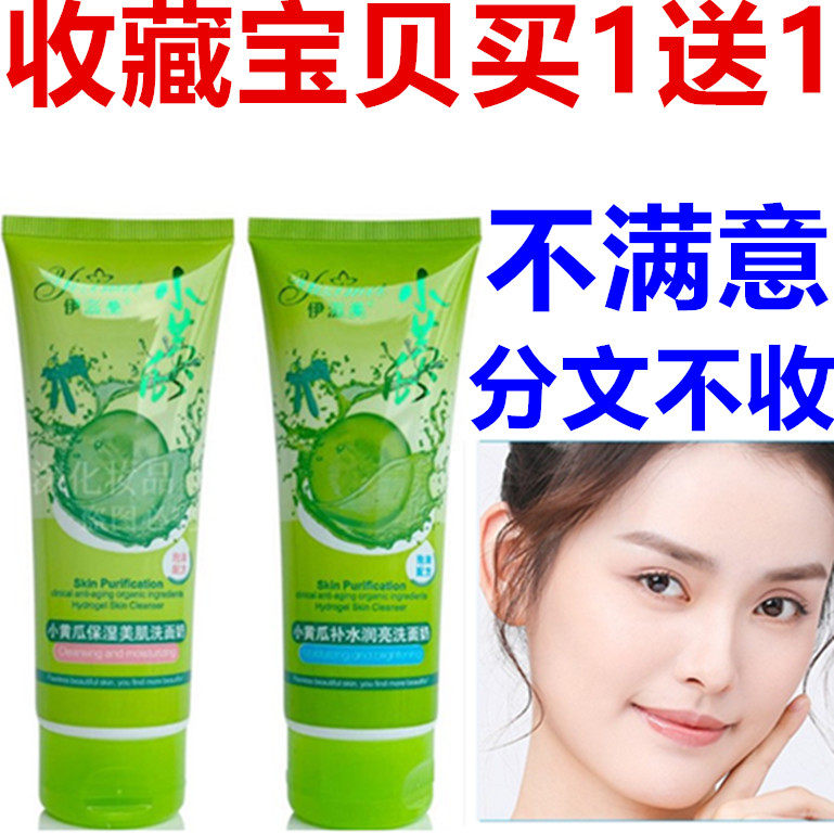 正品伊滋美小黄瓜洗面奶120g保湿美肌祛痘平滑补水润亮洁面乳