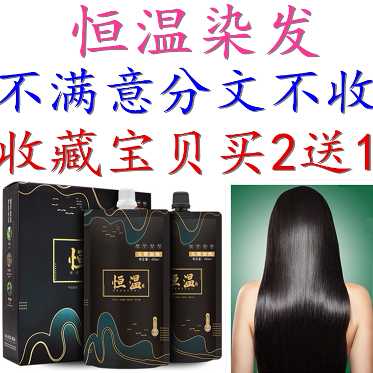 正品盖白发清水不沾头皮黑油发廊短效染发剂