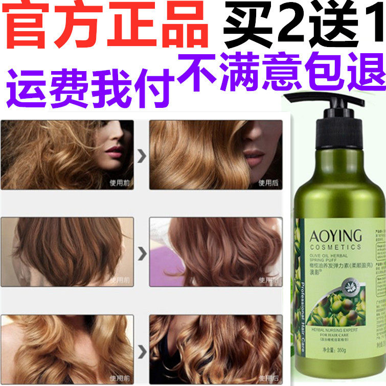 正品澳影橄榄精油造型美发弹力素 保湿定型卷发弹簧素350g
