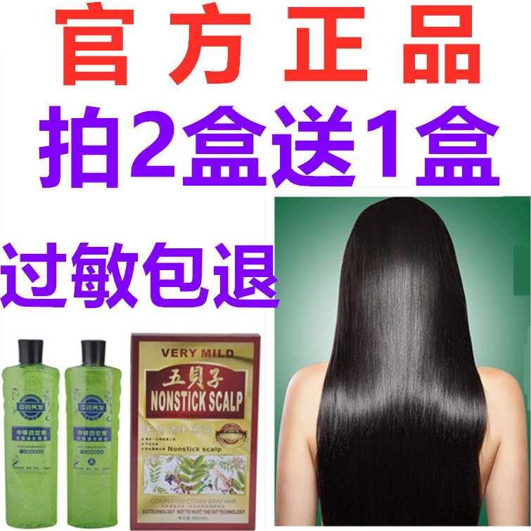 正品红五贝子清水快速环保黑发霜水晶染发剂500mlx2
