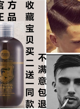 正品MOKERU玛奇诺发油200ml男士定型复古油头神器背头造型保湿啫