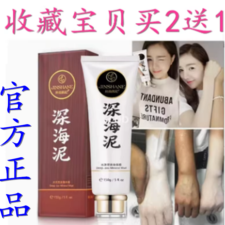 正品井尚韩纪 网红深海泥身体膜150g火山泥补水保湿亮肤抖音快手