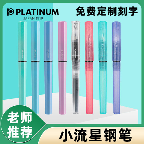白金钢笔学生用非碳素墨水练字