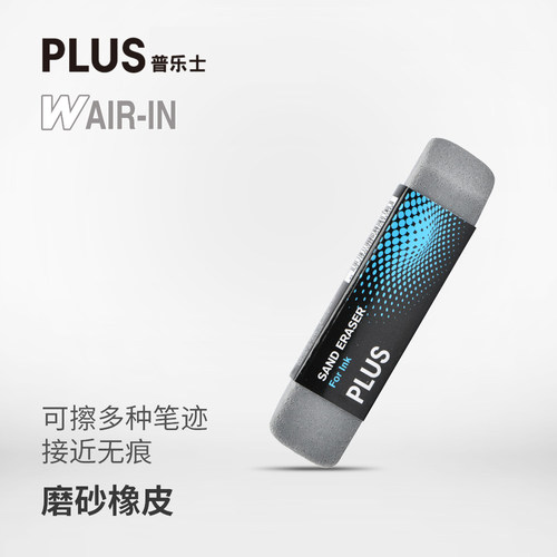 plus普乐士圆珠笔进口批发橡皮擦