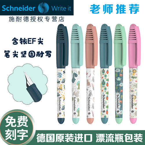 施耐德日常书写初学者卡通墨胆