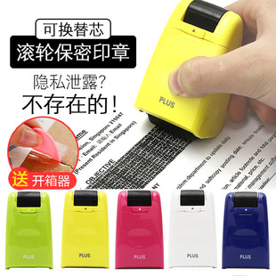 日本进口PLUS普乐士保密印章滚轮式乱码快递地址隐私个人信息消除器防泄密账单文件涂抹遮盖保护神器盖字棒