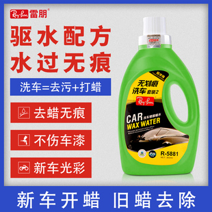 雷朋汽车专用洗车液强力去污高泡沫清洁剂黑车白车通用水蜡清洗车