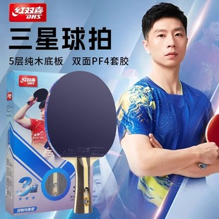 红双喜乒乓球拍三星3星级H3002横拍双面反胶单支长柄短柄3006直拍