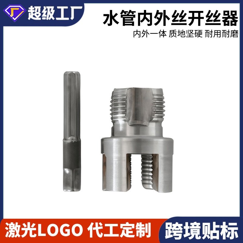 新款PPR水管4分6分一体开丝器 螺纹攻丝板牙pvc塑料管内丝外丝器,户外/登山/野营/旅行用品,多功能组合工具,淘宝优惠券,粉丝福利购,淘宝优惠卷