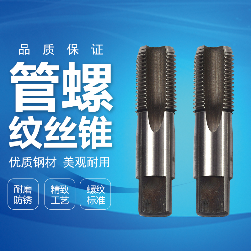 55°圆柱管螺纹丝锥