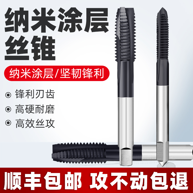 高钴不锈钢专用丝锥丝攻