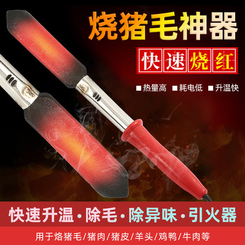 电烙铁烫猪皮去毛神器家用炮烙铁