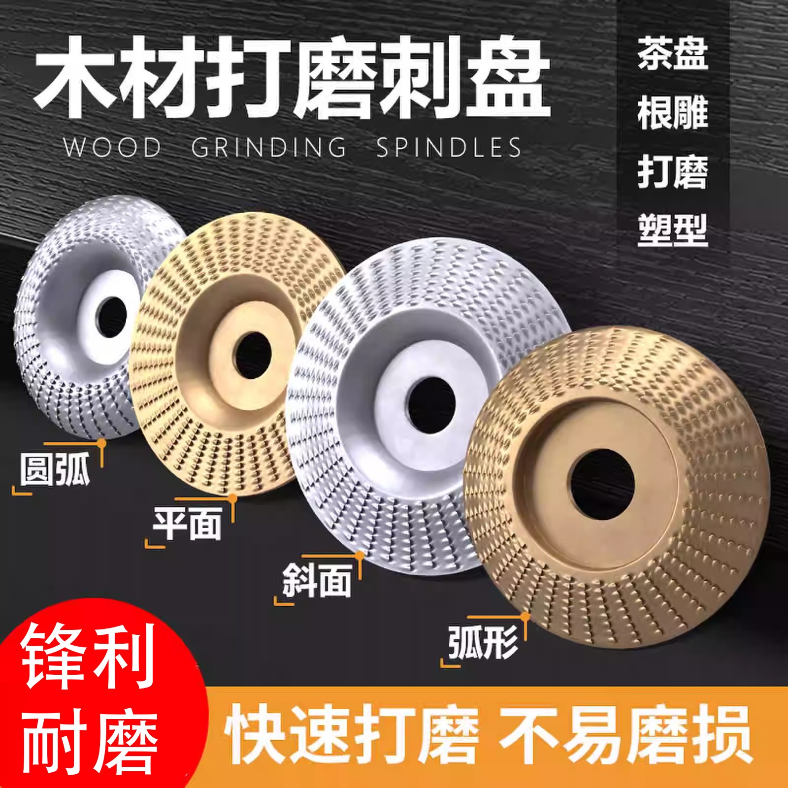 角磨机打磨抛光片木工打磨刺盘