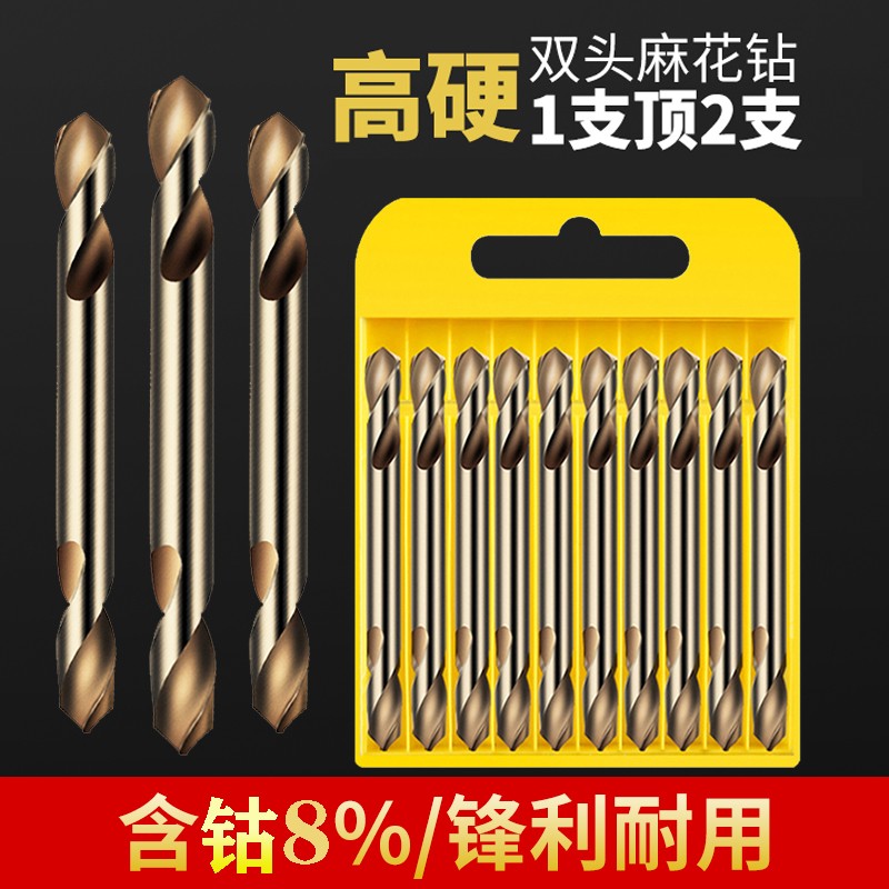 双头麻花钻头不锈钢专用合金钻头