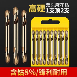 双头麻花钻头不锈钢专用合金钻双头含钴高硬度打孔麻花钻专用套装
