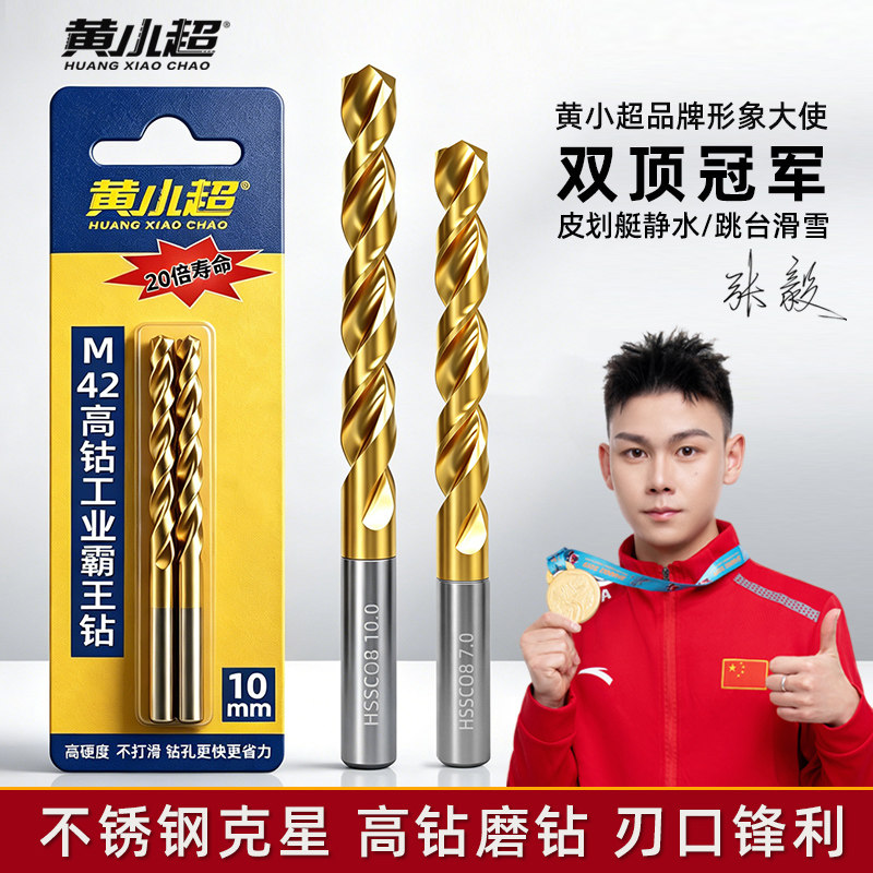 M42高含钴镀钛麻花钻不锈钢专用打孔钻头超硬打孔直柄钻头套装