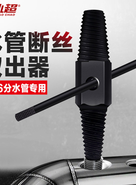 水龙头断丝取出器精准螺丝断裂水管反丝取断头丝锥取丝器万能神器