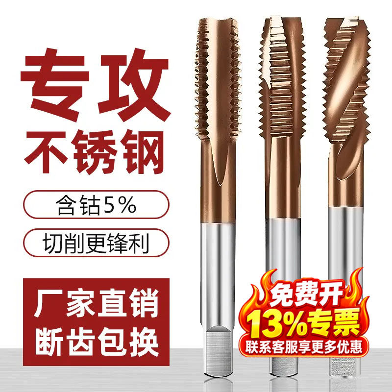 含钴镀钛不锈钢丝攻专用螺旋机用丝锥m3m4m6m8m10m12m16攻丝钻头