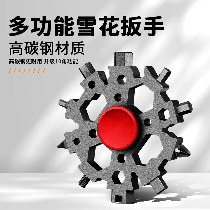 黄小超雪花扳手多功能实用工具