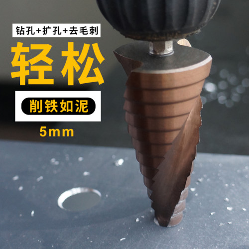 宝塔钻头多功能打孔钢铁超硬开孔器锥形不锈钢扩孔器钻孔神器打洞