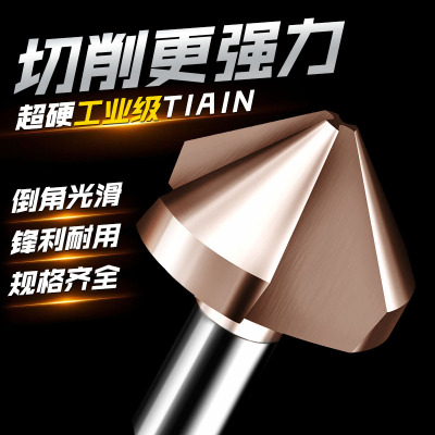 三刃含钴倒角刀90度去毛刺单刃新款倒角器不锈钢沉头沉孔铣刀钻头