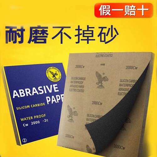 正品超细打磨抛光水砂纸
