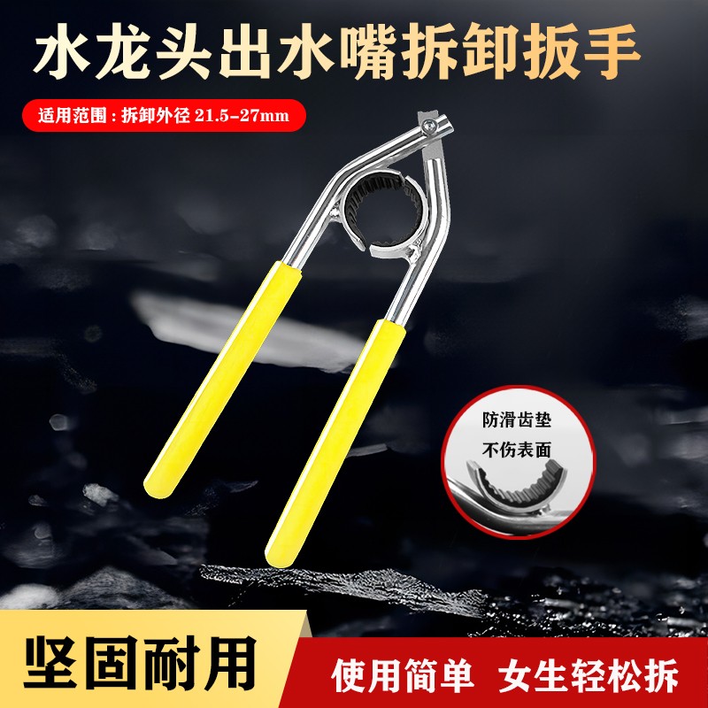 黄小超起泡扳手女生易拆卸