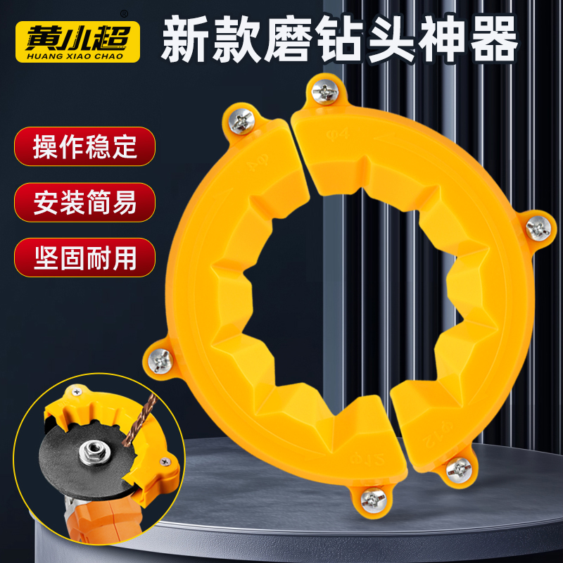 黄小超新款磨钻头神器旧钻头打磨