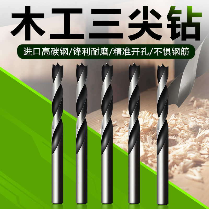木工钻头三尖钻打孔木工麻花钻头电钻转头支罗钻开孔器多功能套装_虎窝淘