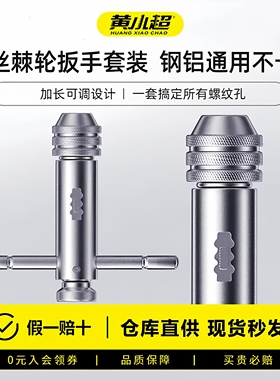 手用丝锥扳手手动攻丝神器攻牙器超紧夹头加长可调节棘轮绞手工具
