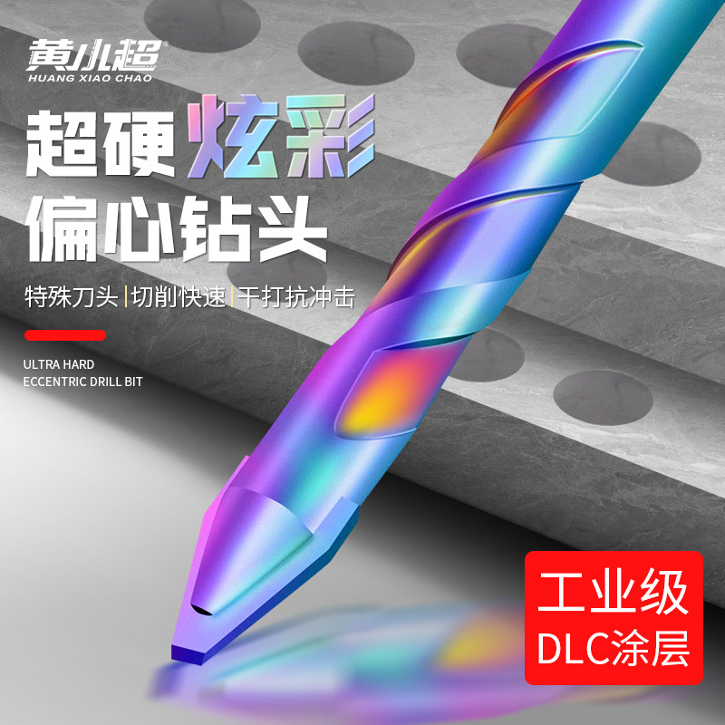 新款炫彩偏心钻头干打瓷砖混凝土图片