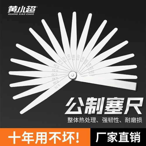 【黄小超】高精度不锈钢塞尺