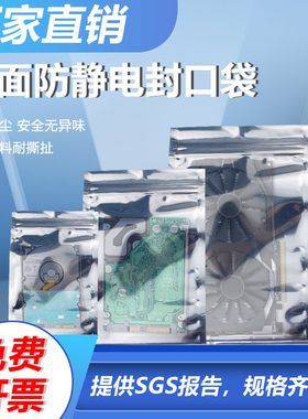 防静电自封口骨袋密封袋屏蔽袋电子元器件芯片主板硬盘显卡包装袋