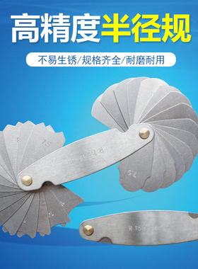 R规尺半径规r角规r规螺纹角度样板螺距规牙规圆弧弧度测量工具尺