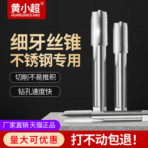 细牙机用丝锥不锈钢规格直槽钻头
