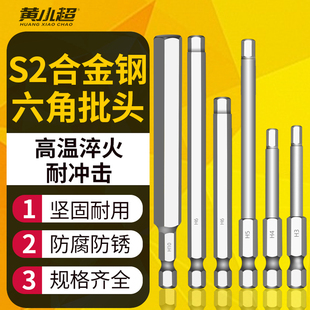 黄小超内六角批头磁性电钻电动螺丝刀起子高硬度气动披头批咀风批