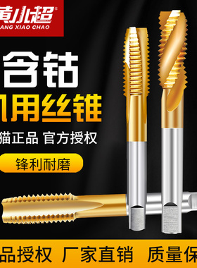 镀钛含钴丝锥螺旋攻丝不锈钢专用机用丝锥先端丝锥丝攻m3m4m5m6m8