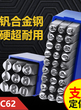字模钢印高硬度合金字母数字钢冲打号工具钢字打码器可定制钢字头