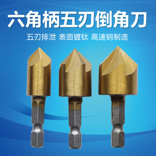 90度六角柄五刃倒角器