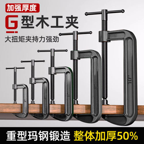 加厚木工专用G型夹大力钳
