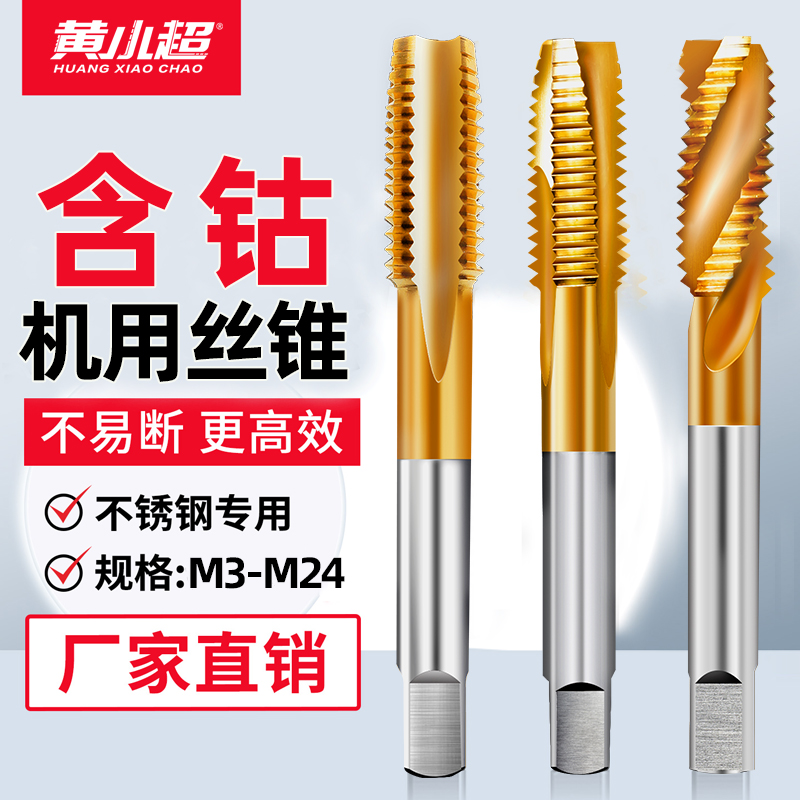 镀钛含钴丝锥螺旋攻丝机用丝锥