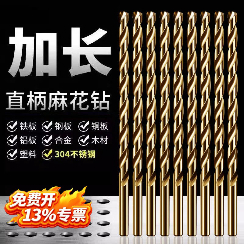 含钴加长麻花钻头不锈钢专用直柄超长深孔打孔金属合金转头高强度